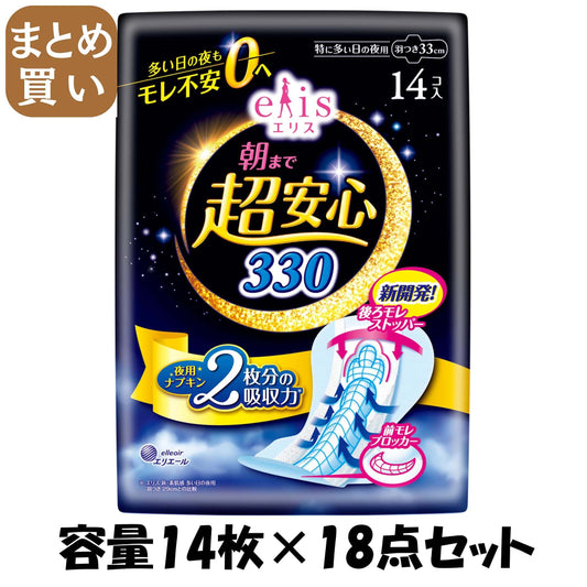 【まとめ買い】エリス朝まで超安心３３０（特に多い日の夜用）羽つき１４コ 容量14ﾏｲ×18点セット 大王製紙 生理用品
