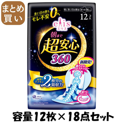 【まとめ買い】エリス朝まで超安心３６０（特に多い日の夜用）羽つき１２コ 容量12ﾏｲ×18点セット 大王製紙 生理用品