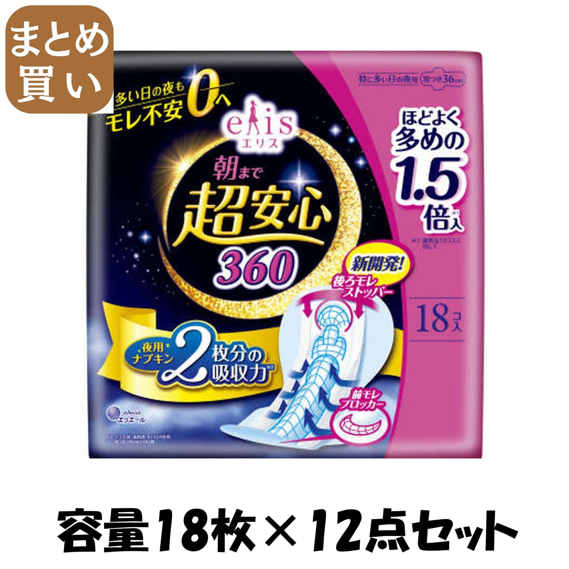 【まとめ買い】エリス　朝まで超安心３６０　特に多い日の夜用　36cm　羽つき　ほどよく多めの１８枚入 容量18枚×12点セット生理用品