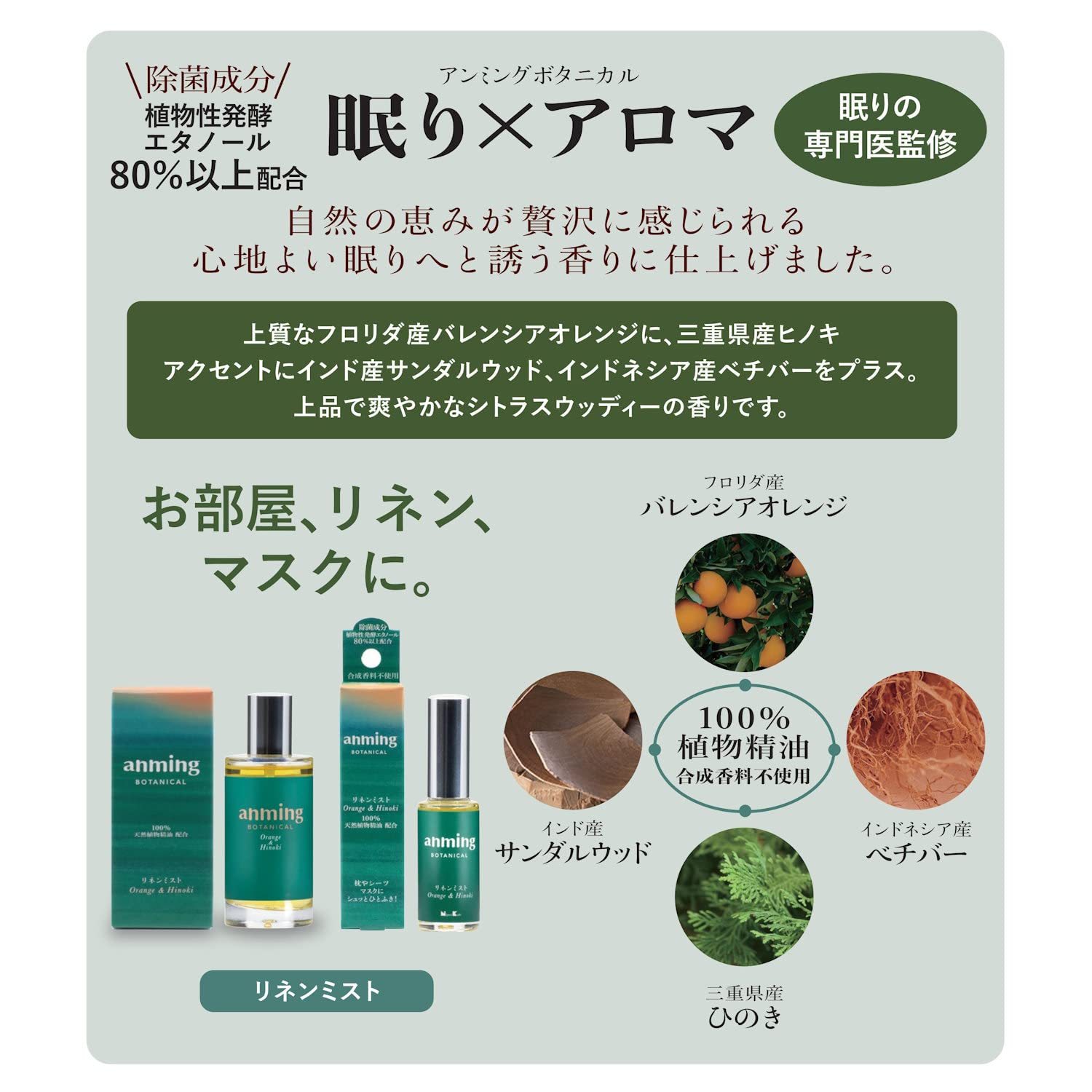 【まとめ買い】アンミング　ボタニカル　リネンミスト１５ｍｌ 容量15ML×12点セット 日本香堂 芳香剤・部屋用