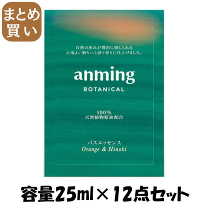 【まとめ買い】アンミング　ボタニカル　バスエッセンス　ミニタイプ２５ｍｌ 容量25ML×12点セット 日本香堂 入浴剤