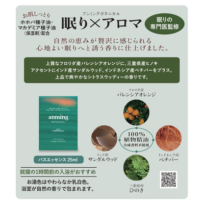 【まとめ買い】アンミング　ボタニカル　バスエッセンス　ミニタイプ２５ｍｌ 容量25ML×12点セット 日本香堂 入浴剤