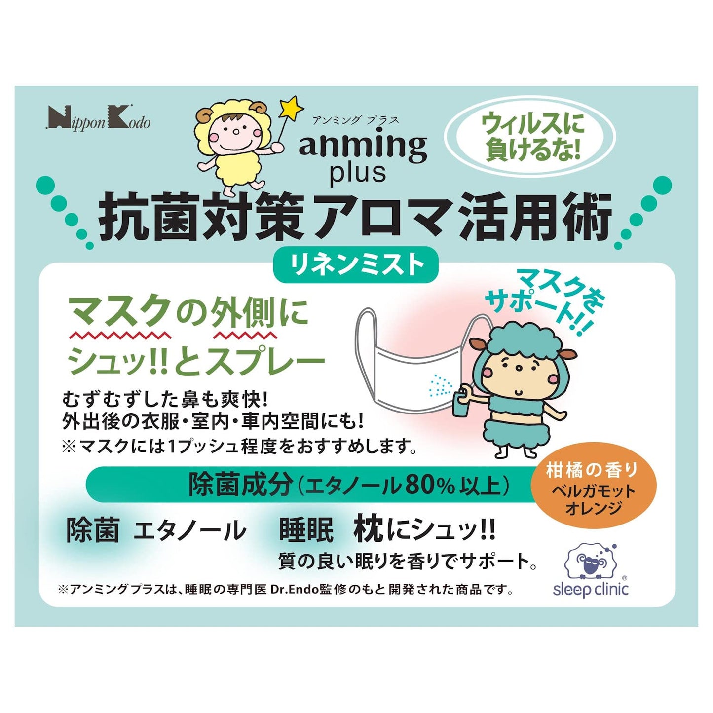【まとめ買い】アンミング プラス リネンミスト 50ml 容量50ML×6点セット 日本香堂 芳香剤・部屋用