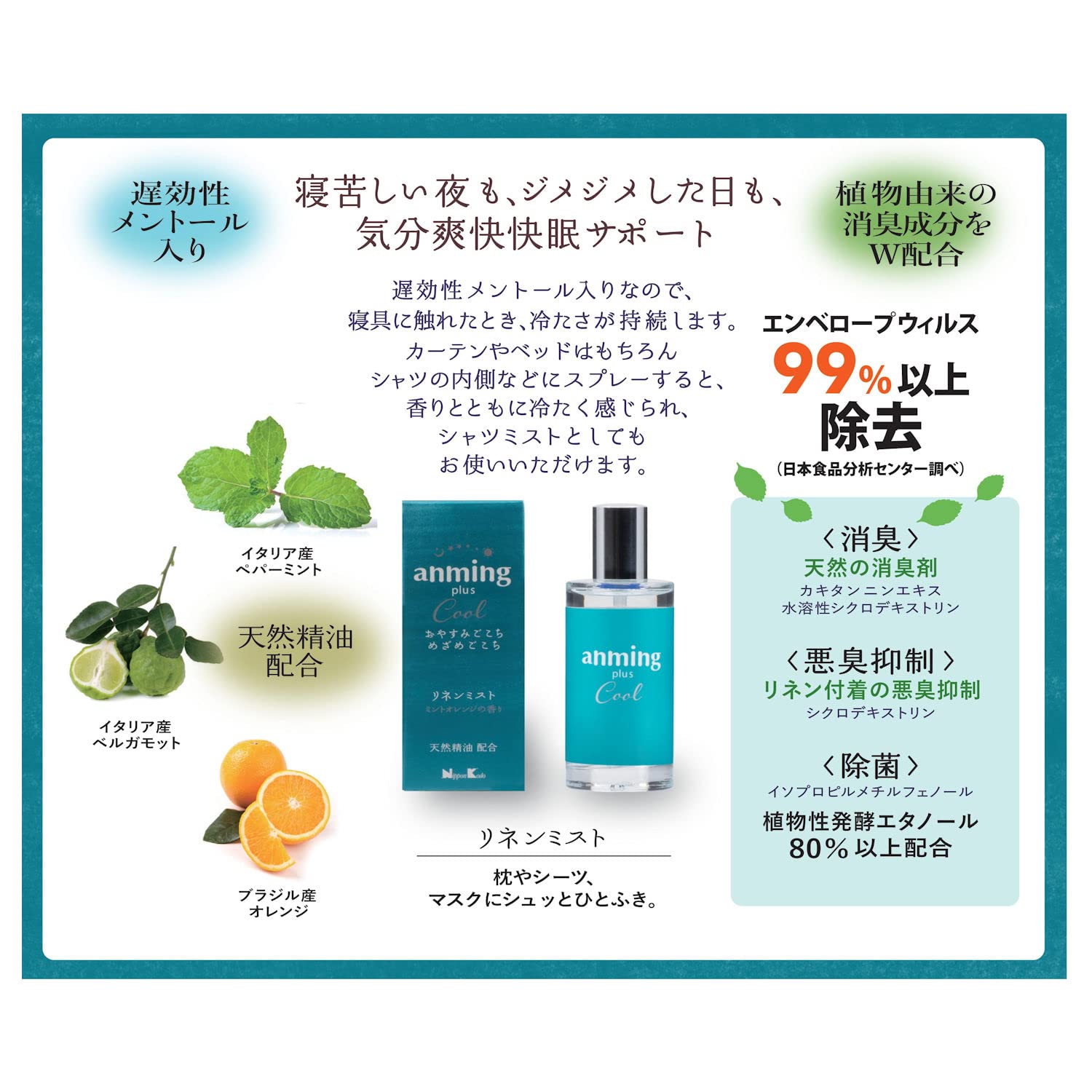 【まとめ買い】アンミング プラス クール リネンミスト 50ml 容量50ML×6点セット 日本香堂 芳香剤・部屋用