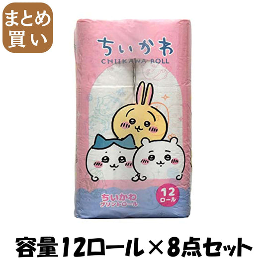 【まとめ買い】ちいかわ　プリントロール　１２ロール　ダブル 容量12ロール×8点セット 西日本衛材 トイレットペーパー