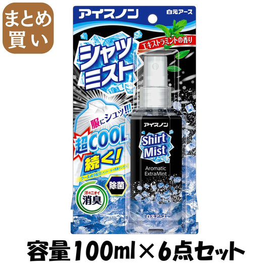 【まとめ買い】アイスノン シャツミスト エキストラミントの香り 100ml 容量100ML×6点セット白元アース 熱中症・冷却