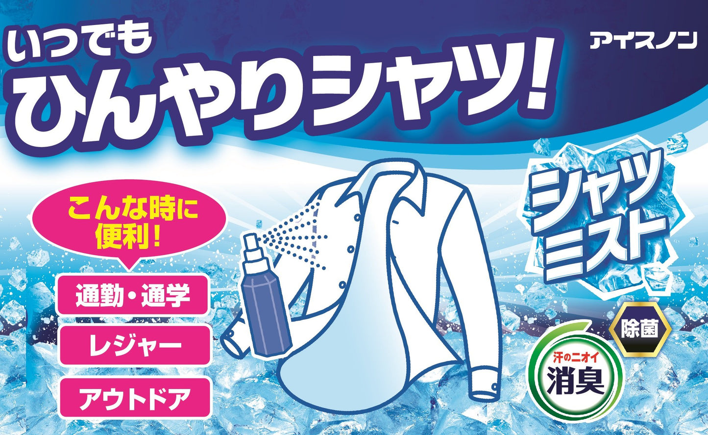 【まとめ買い】アイスノン シャツミスト エキストラミントの香り 100ml 容量100ML×6点セット白元アース 熱中症・冷却