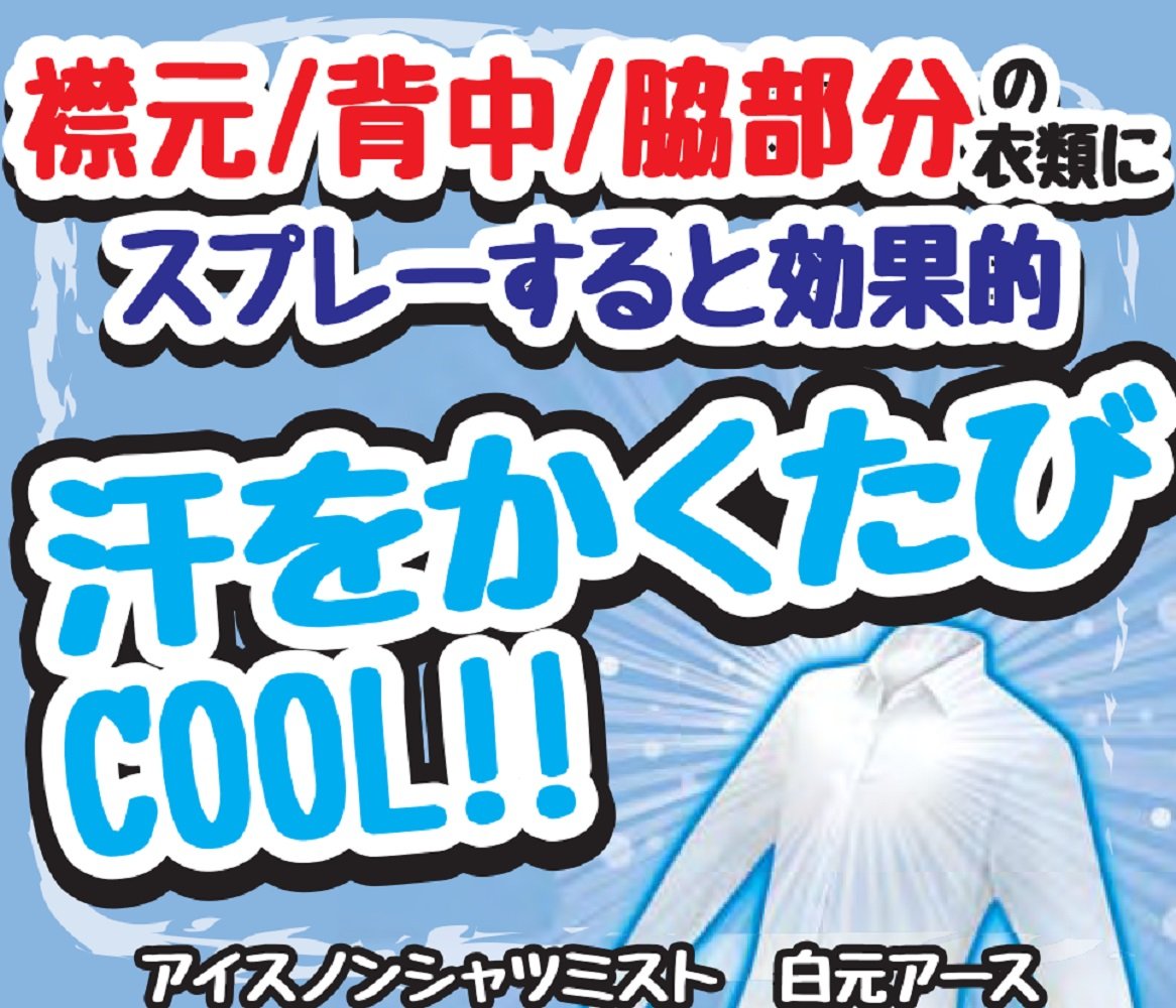 【まとめ買い】アイスノン シャツミスト エキストラミントの香り 100ml 容量100ML×6点セット白元アース 熱中症・冷却