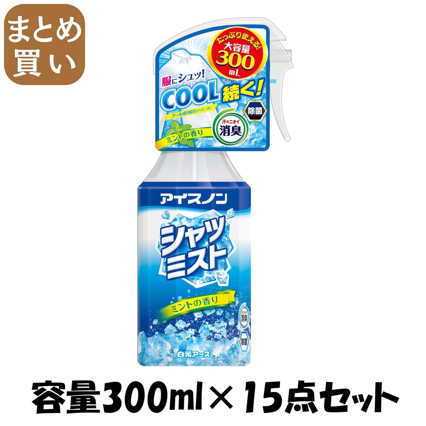 【まとめ買い】アイスノン シャツミスト ミントの香り 大容量 300ml 容量300ML×15点セット 白元アース 熱中症・冷却