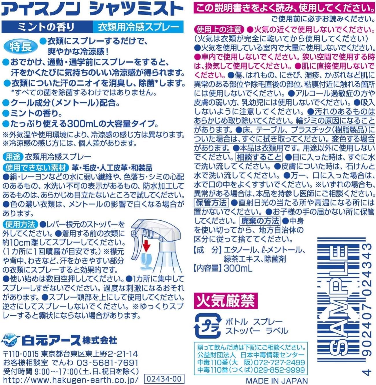 【まとめ買い】アイスノン シャツミスト ミントの香り 大容量 300ml 容量300ML×15点セット 白元アース 熱中症・冷却