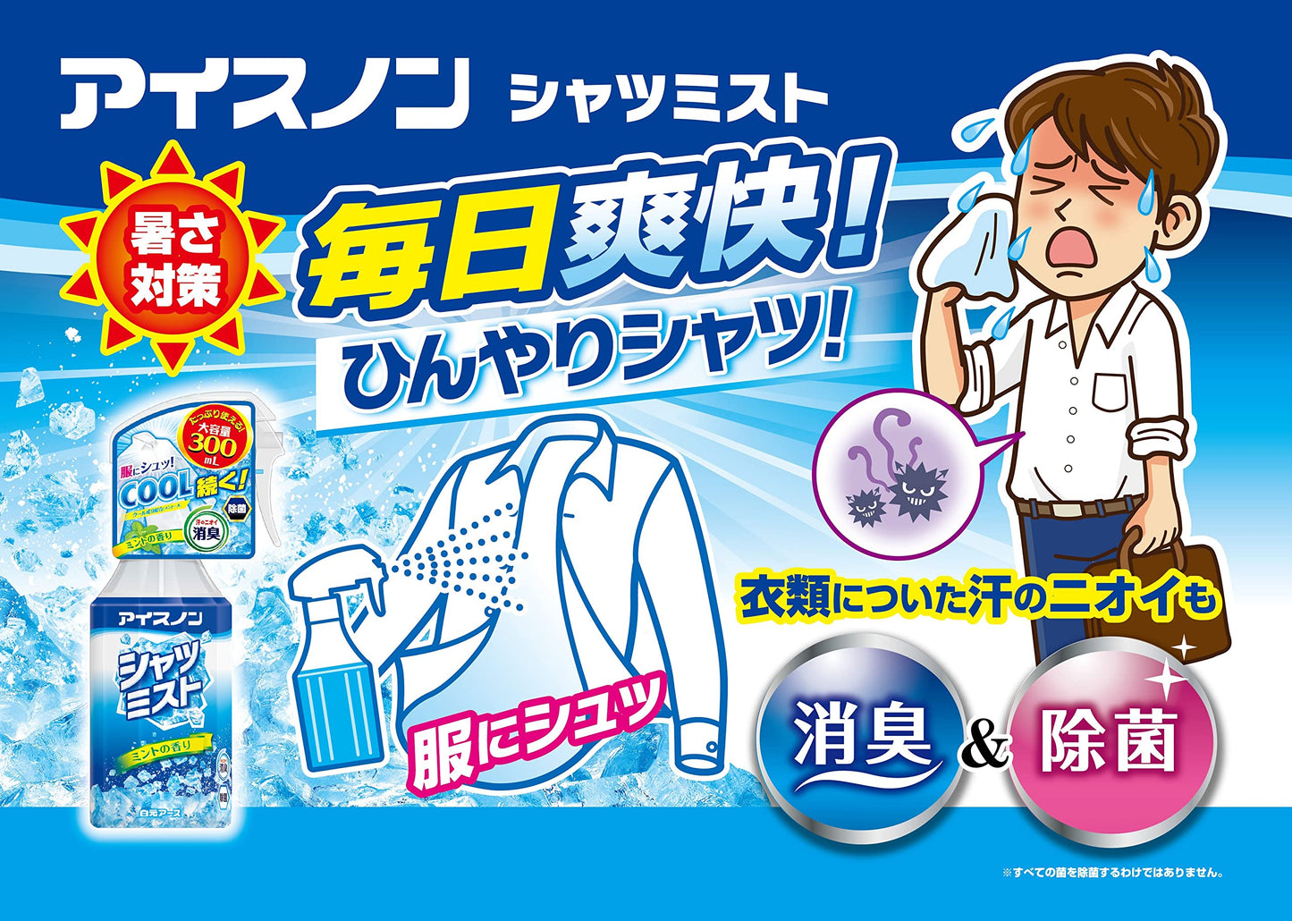 【まとめ買い】アイスノン シャツミスト ミントの香り 大容量 300ml 容量300ML×15点セット 白元アース 熱中症・冷却