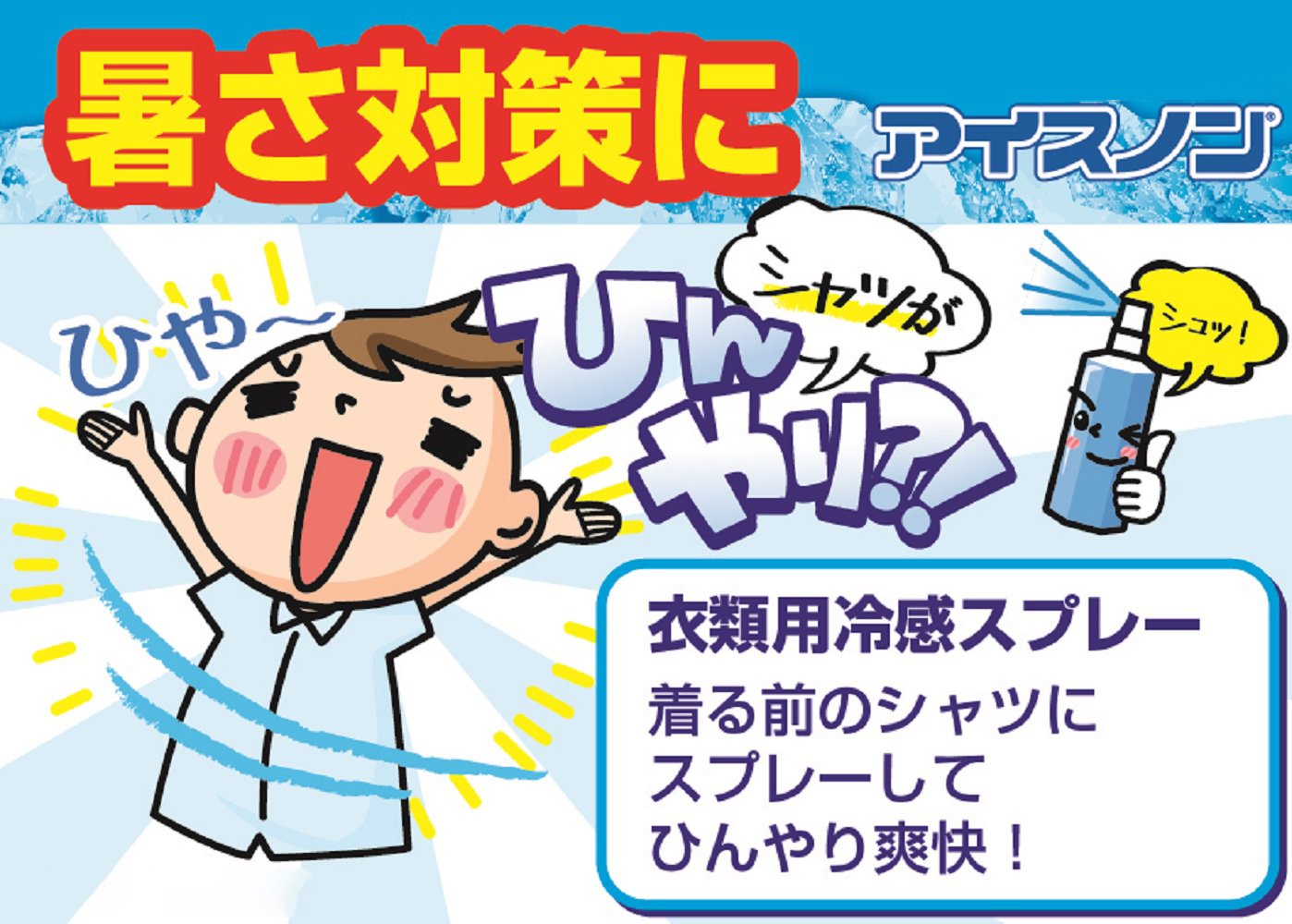 【まとめ買い】アイスノン シャツミスト せっけんの香り 大容量 300ml 容量300ML×15点セット白元アース 熱中症・冷却