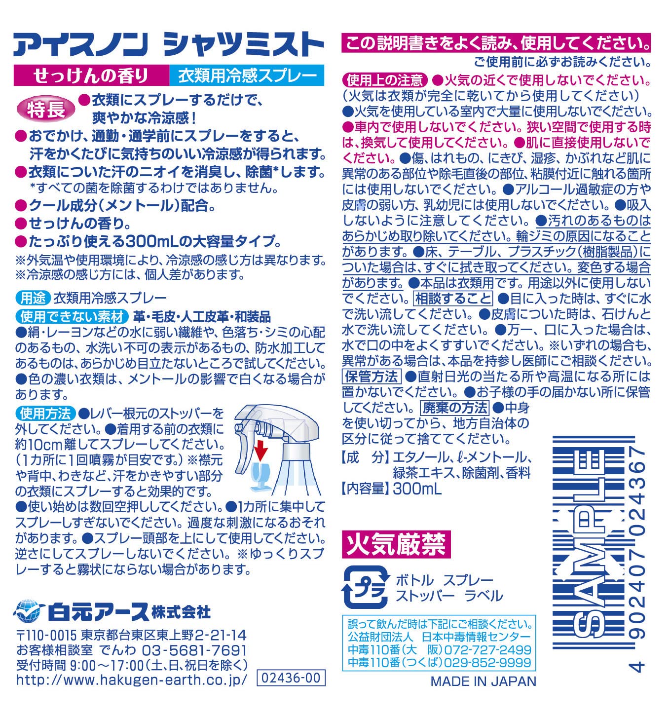 【まとめ買い】アイスノン シャツミスト せっけんの香り 大容量 300ml 容量300ML×15点セット白元アース 熱中症・冷却