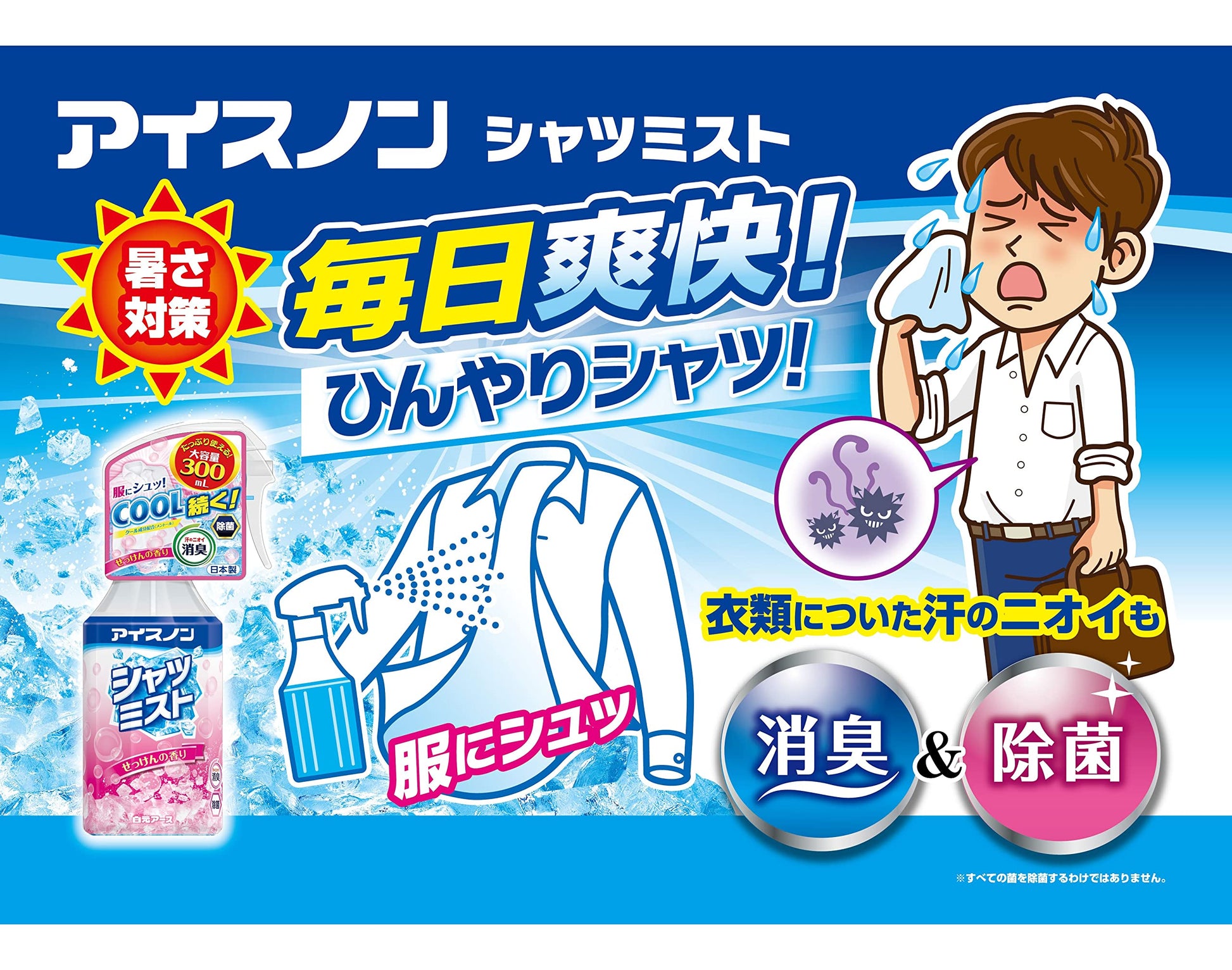 【まとめ買い】アイスノン シャツミスト せっけんの香り 大容量 300ml 容量300ML×15点セット白元アース 熱中症・冷却