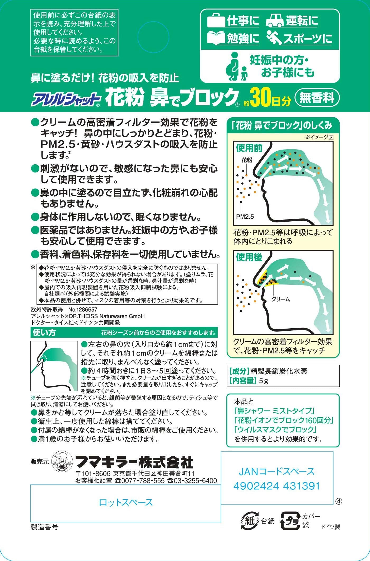 【まとめ買い】アレルシャット　花粉鼻でブロック　チューブ入　30日分 容量5G×8点セット フマキラー 花粉症用品