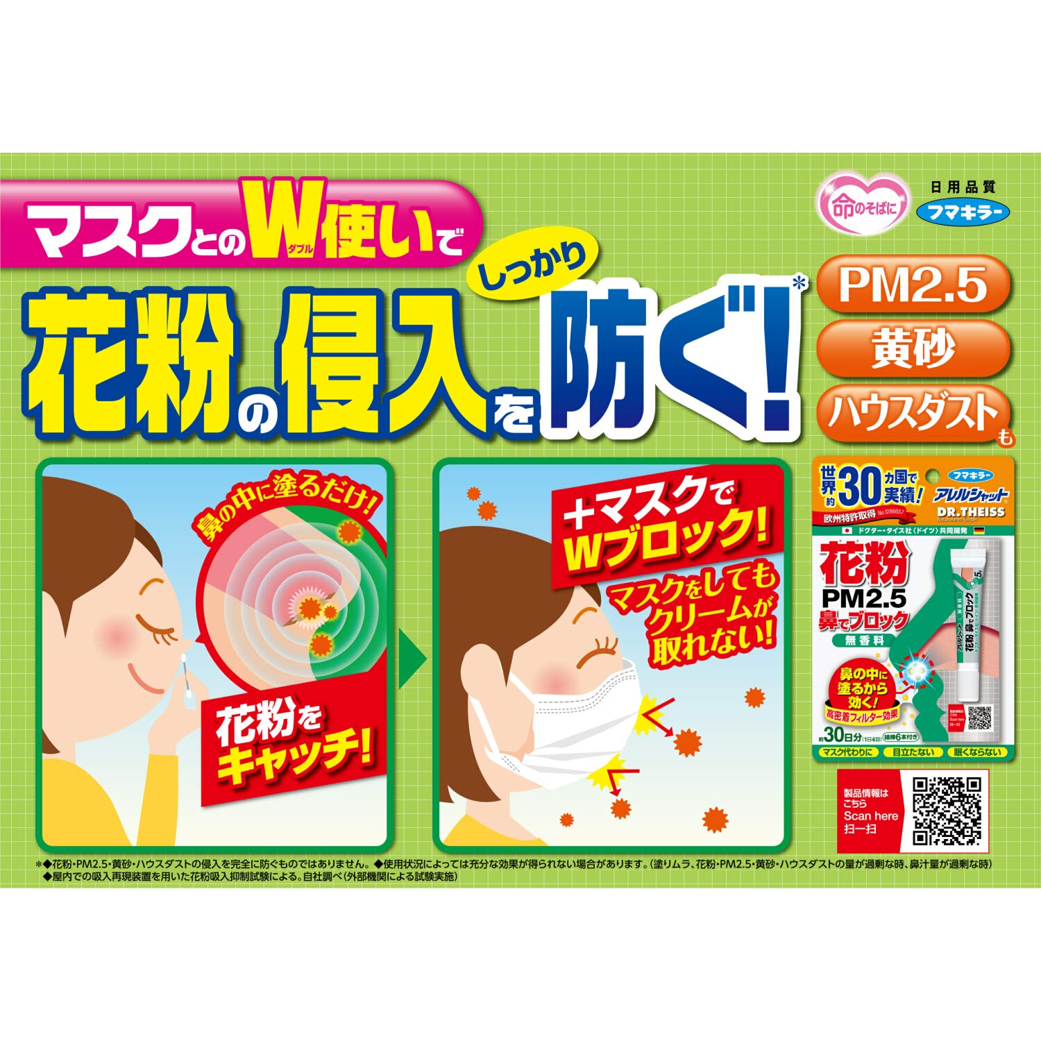 【まとめ買い】アレルシャット　花粉鼻でブロック　チューブ入　30日分 容量5G×8点セット フマキラー 花粉症用品