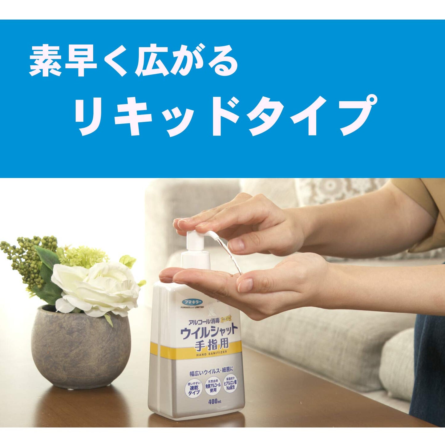 【まとめ買い】アルコール消毒プレミアムウイルシャット手指用400ML 容量400ML×20点セット フマキラー 消毒用アルコール