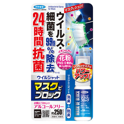 【まとめ買い】ウイルシャット マスクでブロック 容量20ML×8点セット フマキラー マスク