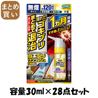 【まとめ買い】ゴキブリワンプッシュプロ１２０回分 容量30ML×28点セット フマキラー 殺虫剤・ゴキブリ