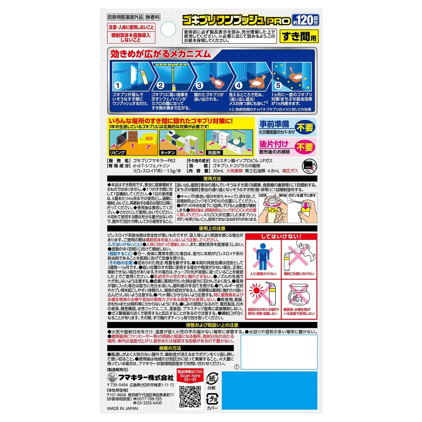 【まとめ買い】ゴキブリワンプッシュプロ１２０回分 容量30ML×28点セット フマキラー 殺虫剤・ゴキブリ