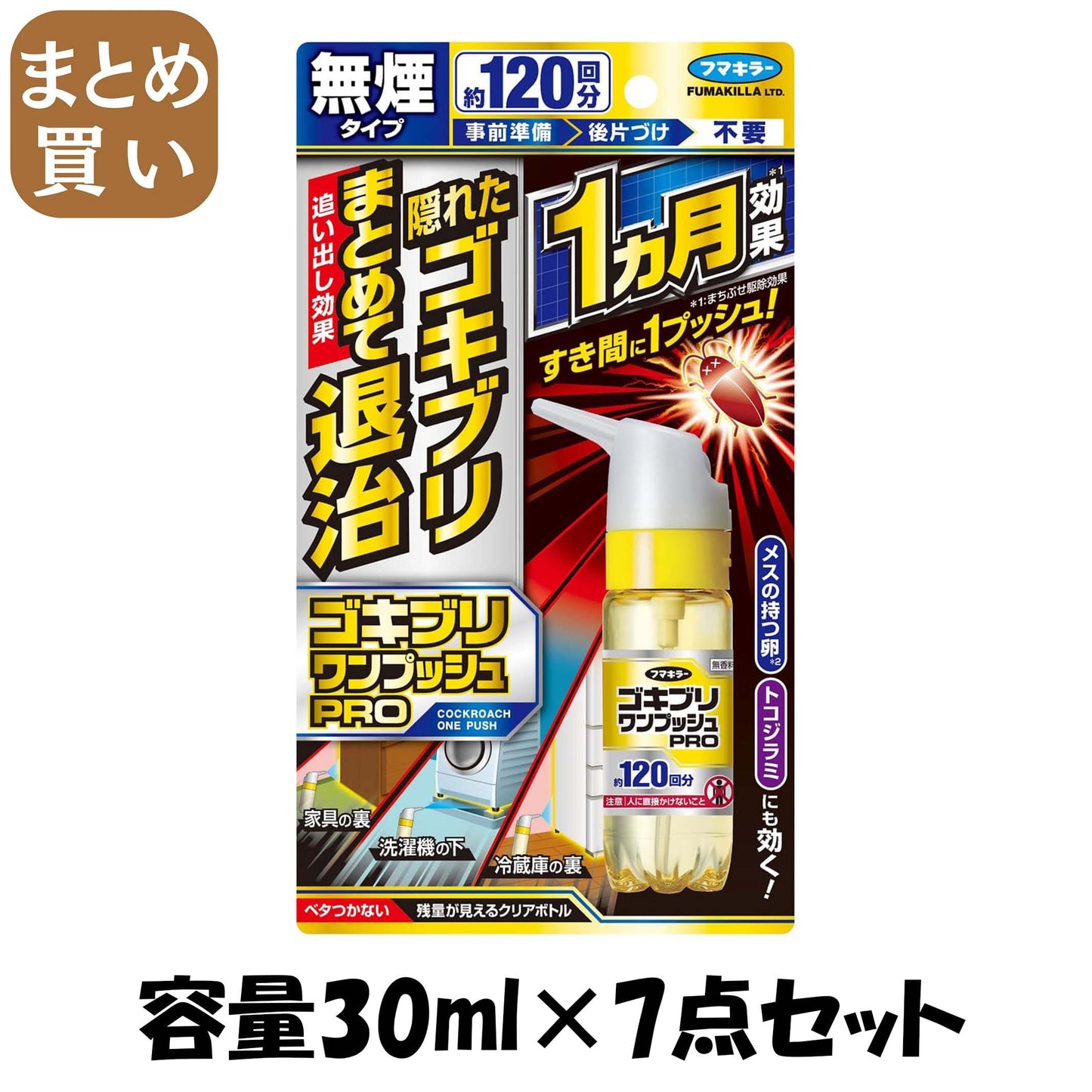 【まとめ買い】ゴキブリワンプッシュプロ１２０回分 容量30ML×7点セット フマキラー 殺虫剤・ゴキブリ