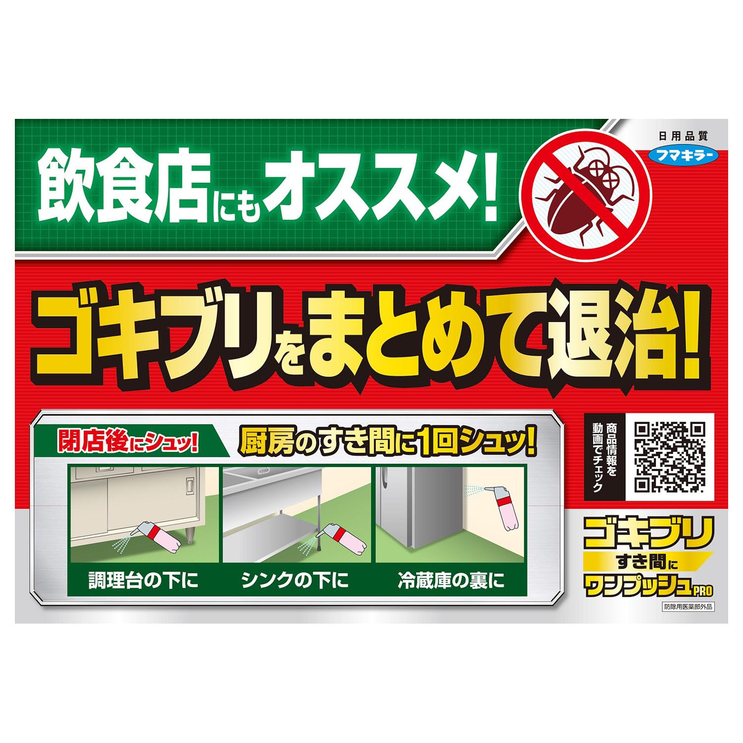 【まとめ買い】ゴキブリワンプッシュプロ１２０回分 容量30ML×7点セット フマキラー 殺虫剤・ゴキブリ