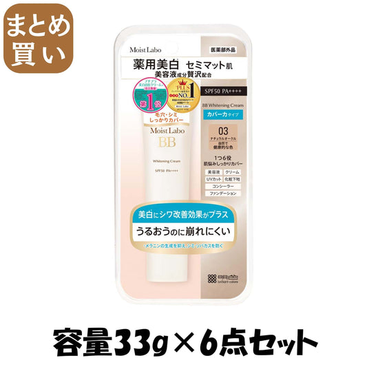 【まとめ買い】モイストラボ　ＢＢマットクリームＮＯ 容量33G×6点セット 明色化粧品 メイク