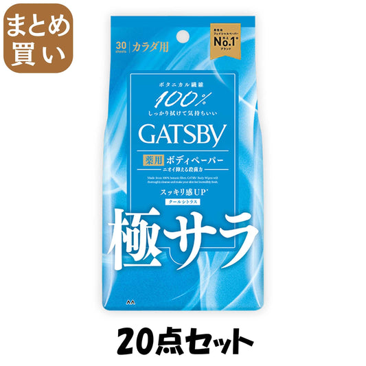 【まとめ買い】ギャツビー さらさらデオドラント ボディペーパー クールシトラス 徳用タイプ 30枚入 医薬部外品