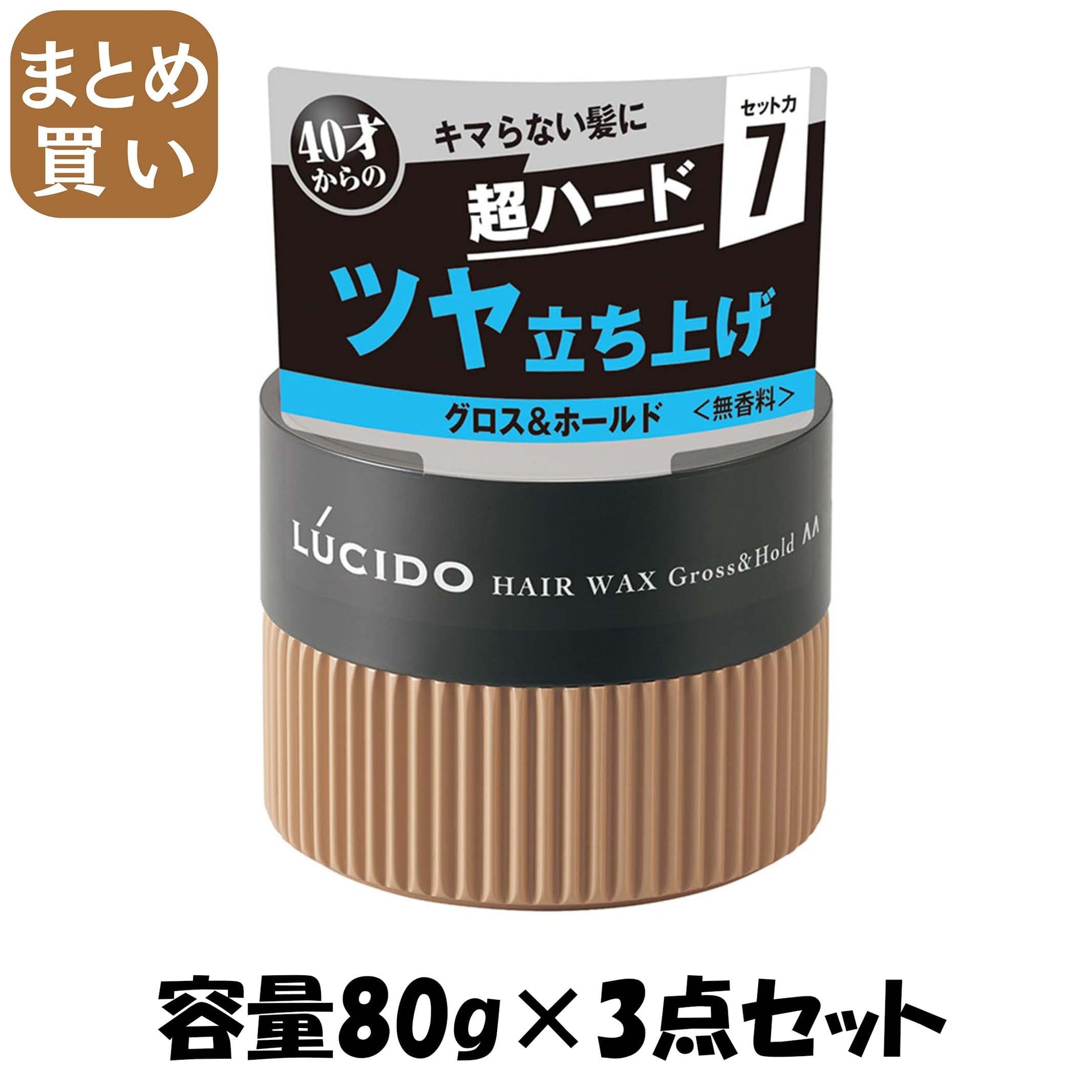 【まとめ買い】ルシード ヘアワックス グロス＆ホールド メンズ 無香料 80g 容量80G×3点セットマンダム スタイリング