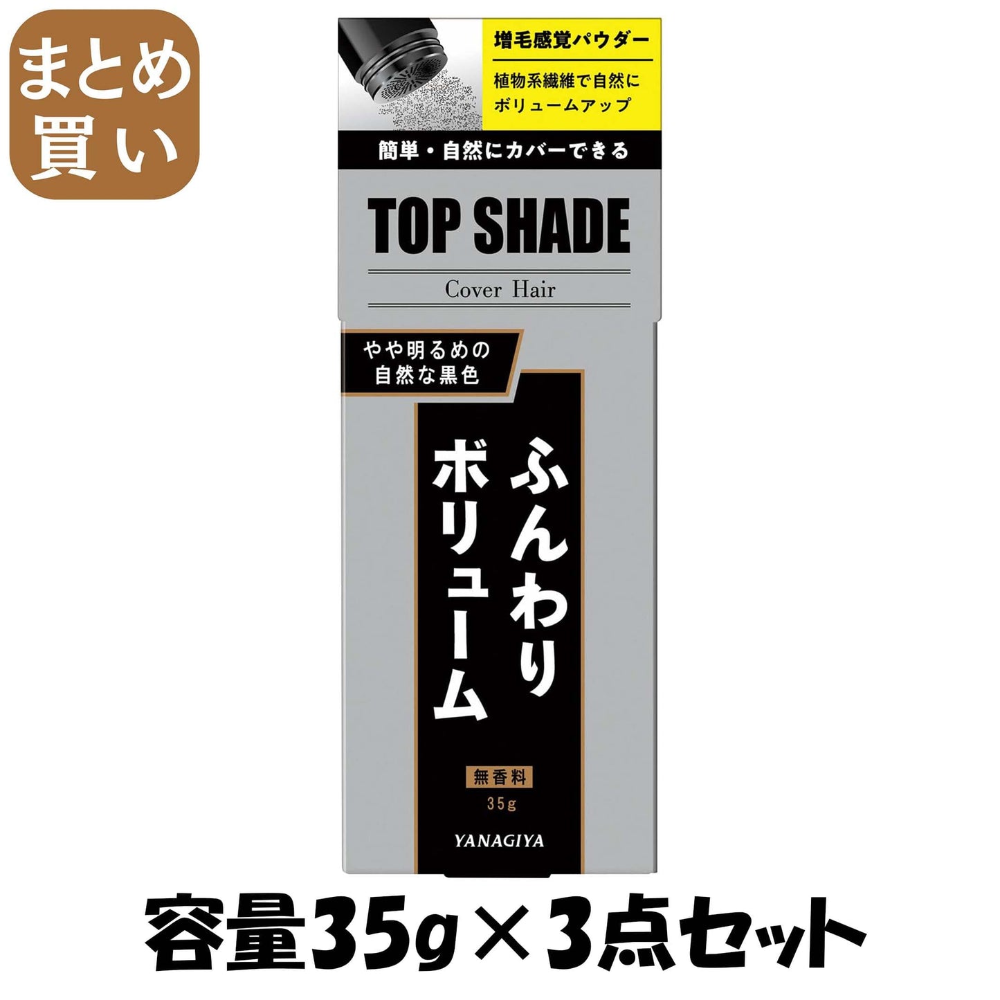 【まとめ買い】トップシェード　カバーヘアー　やや明るめの自然な黒色 容量35G×3点セット 柳屋本店 スタイリング