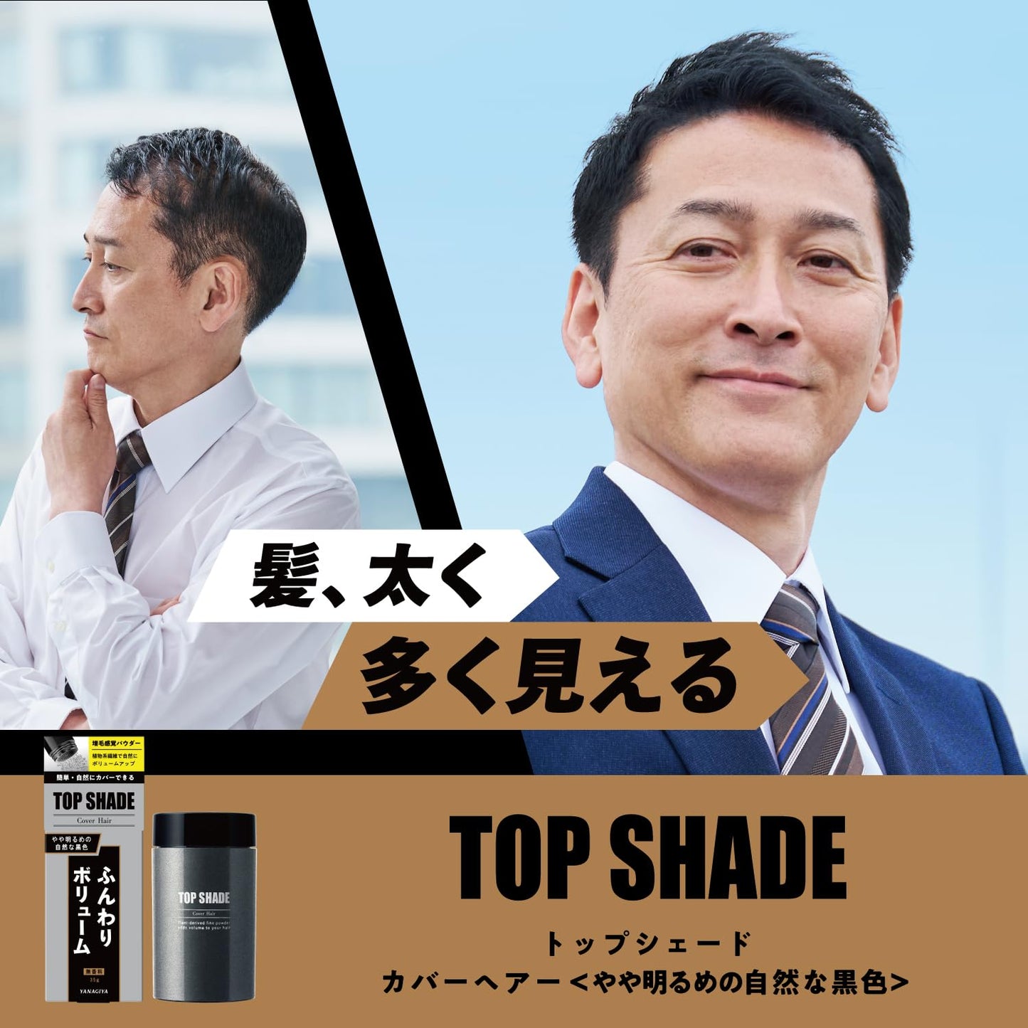 【まとめ買い】トップシェード　カバーヘアー　やや明るめの自然な黒色 容量35G×3点セット 柳屋本店 スタイリング