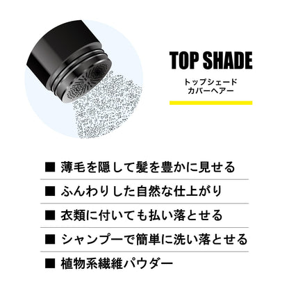 【まとめ買い】トップシェード　カバーヘアー　やや明るめの自然な黒色 容量35G×3点セット 柳屋本店 スタイリング