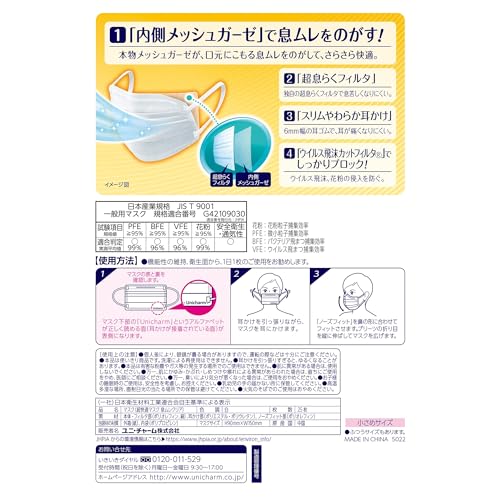 【まとめ買い】超快適マスク 息ムレクリアタイプ 小さめサイズ 25枚入 容量25枚×18点セットユニ・チャーム マスク