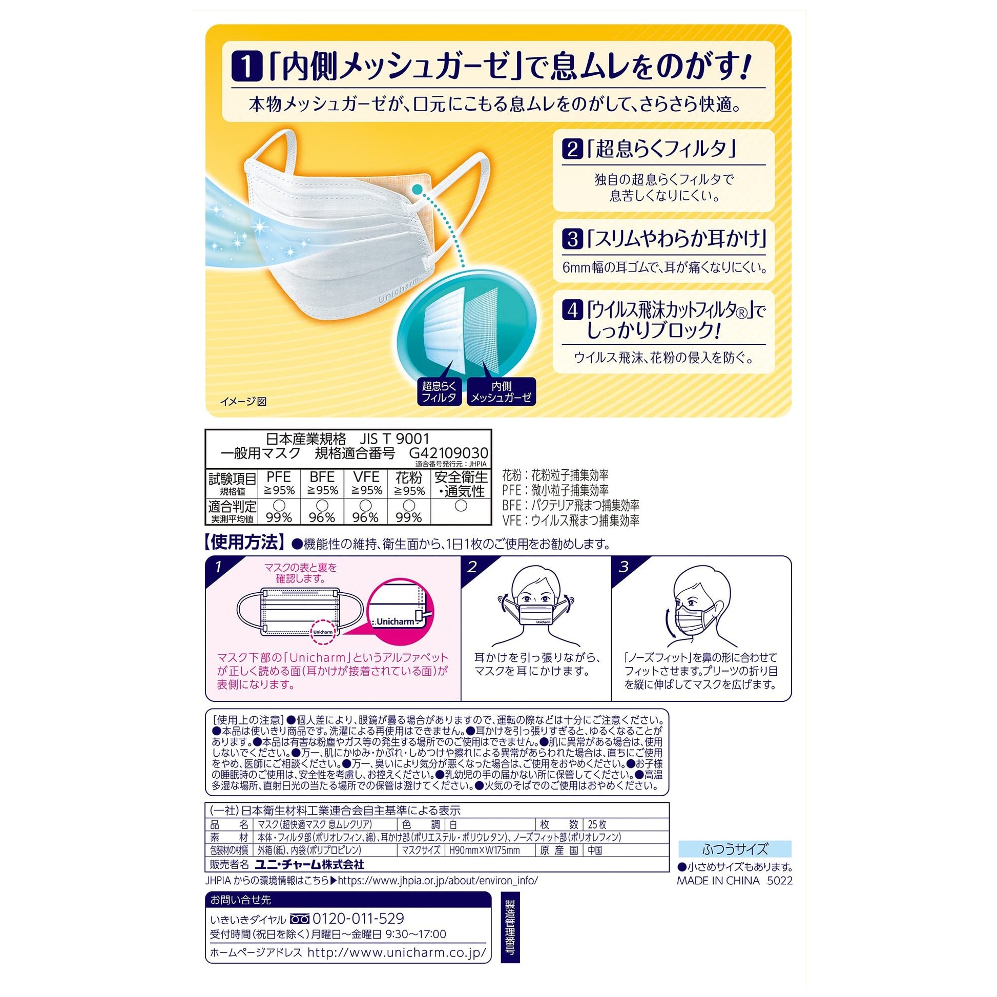 【まとめ買い】超快適マスク　息ムレクリアタイプ　ふつうサイズ　25枚入 容量25枚×18点セットユニ・チャーム マスク
