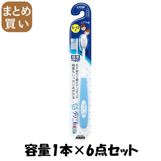 【まとめ買い】クリニカＫＩＤ’Ｓハブラシ　６－１２サイ 容量1本×6点セット ライオン 歯ブラシ
