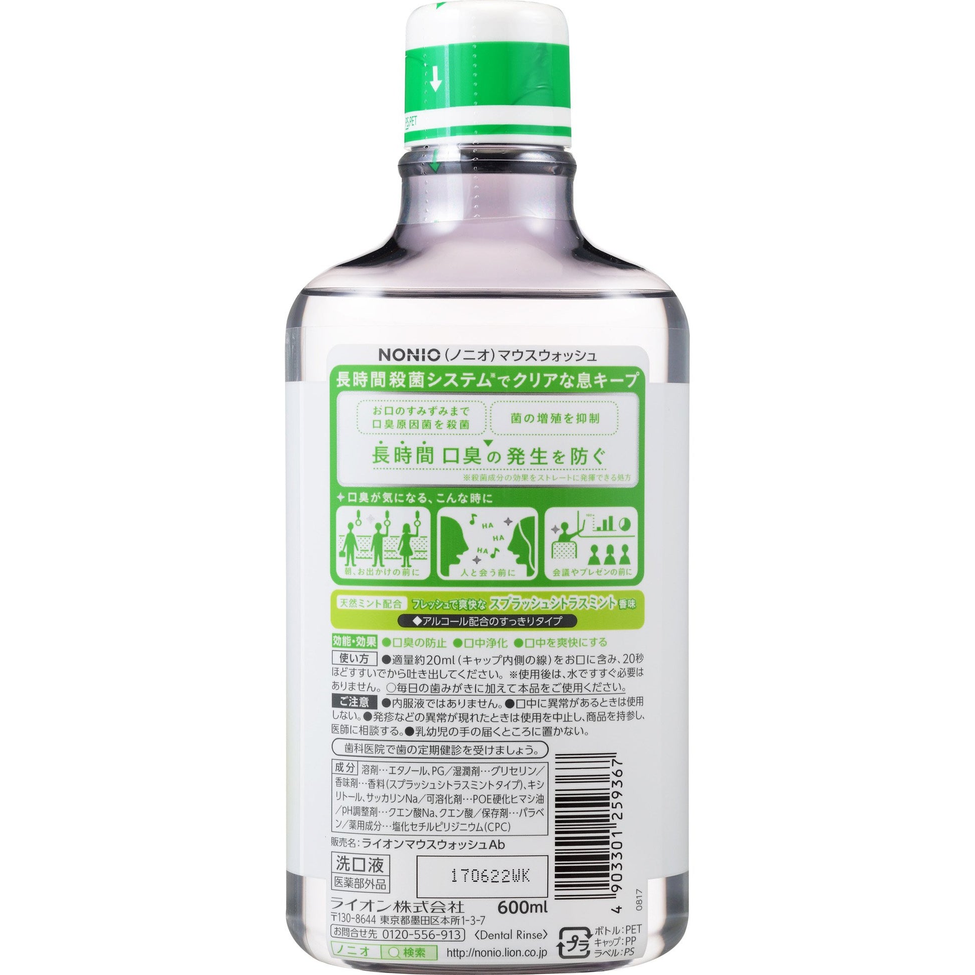 【まとめ買い】NONIO ノニオ マウスウォッシュ　スプラッシュシトラスミント 600ml容量600ML×12点セットマウスウォッシュ