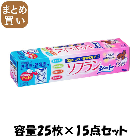 【まとめ買い】乾燥機用ソフラン２５枚 容量25枚×15点セット ライオン 柔軟剤