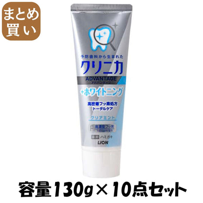 【まとめ買い】クリニカ アドバンテージ ＋ホワイトニング ハミガキ クリアミント 130g 容量130G×10点セット歯磨き