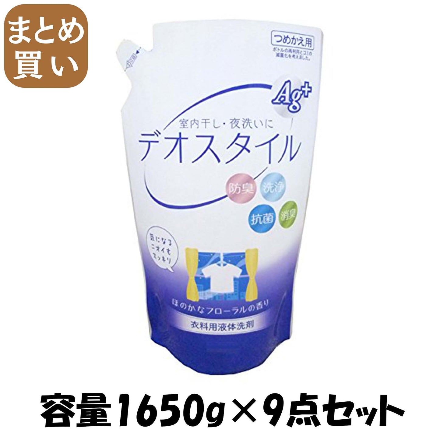 【まとめ買い】液体洗剤　デオスタイル　詰替え　大容量　1650g 容量1650G×9点セット ロケット石鹸 衣料用洗剤