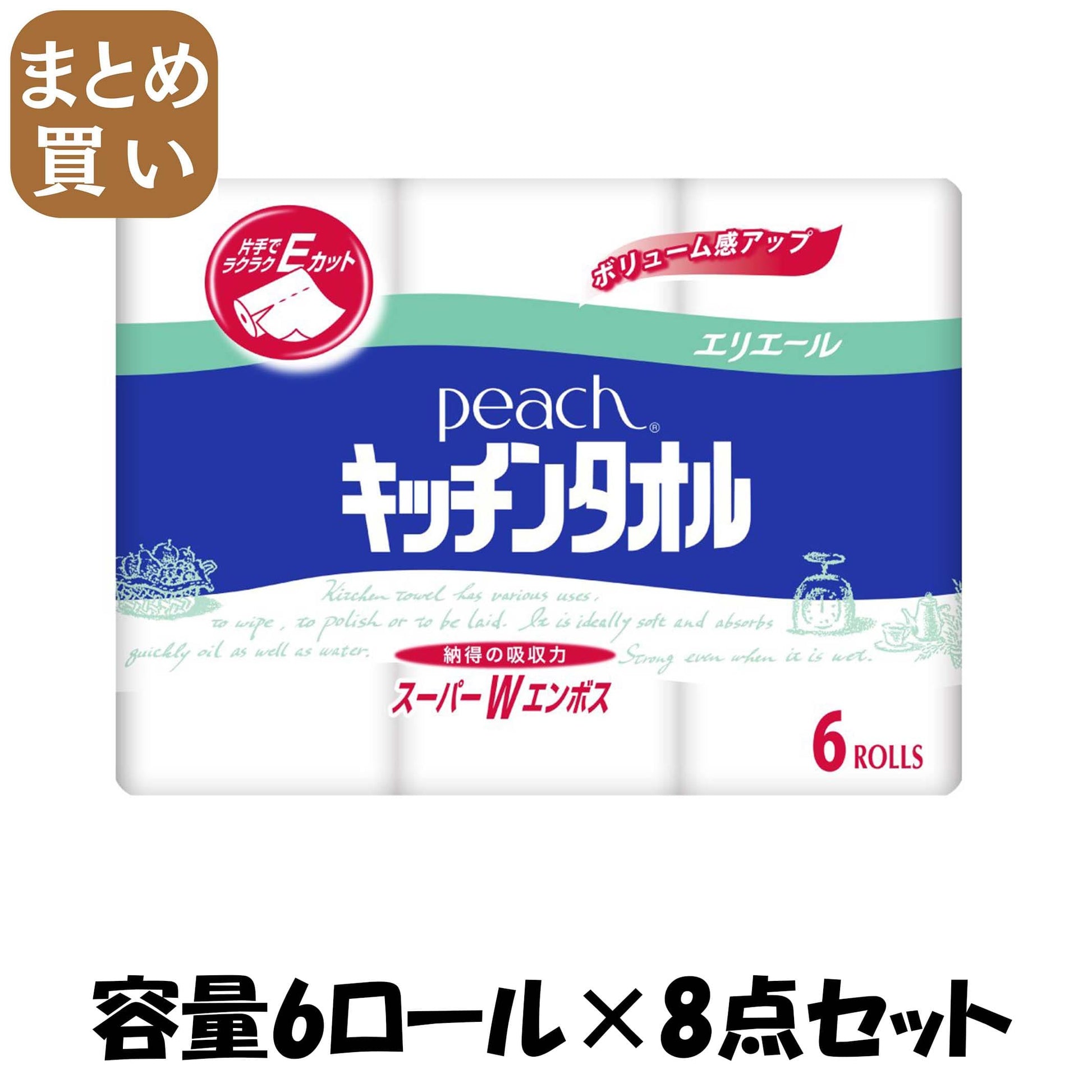 【まとめ買い】ピーチ　キッチンタオル　６ロール 容量6ロール×8点セット 大王製紙 キッチンタオル