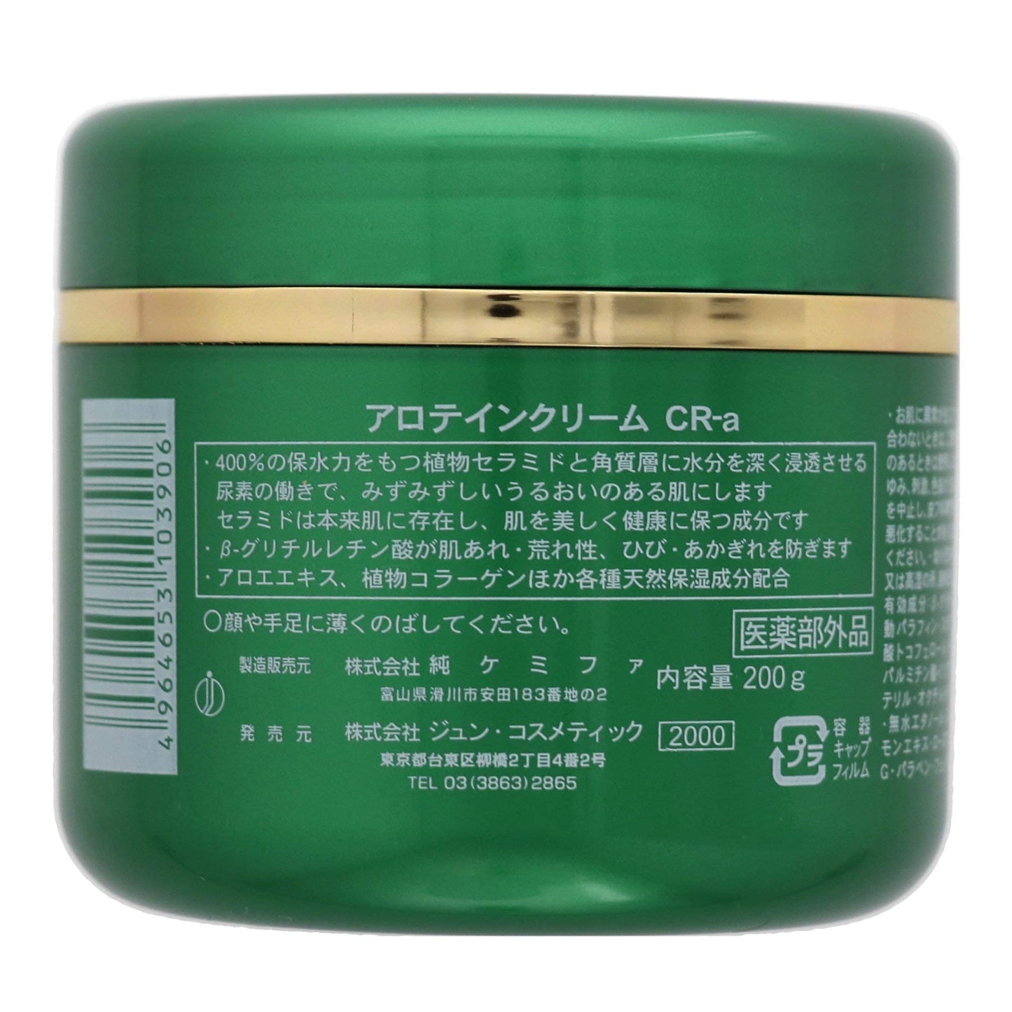 【まとめ買い】薬用アロテインクリーム CR-A 200g 容量200G×6点セットジュン・コスメティック