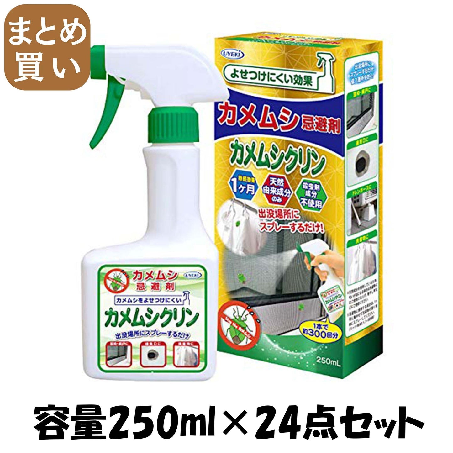 【まとめ買い】カメムシ忌避剤カメムシクリン 250ml 容量250ML×24点セット ＵＹＥＫＩ 殺虫剤