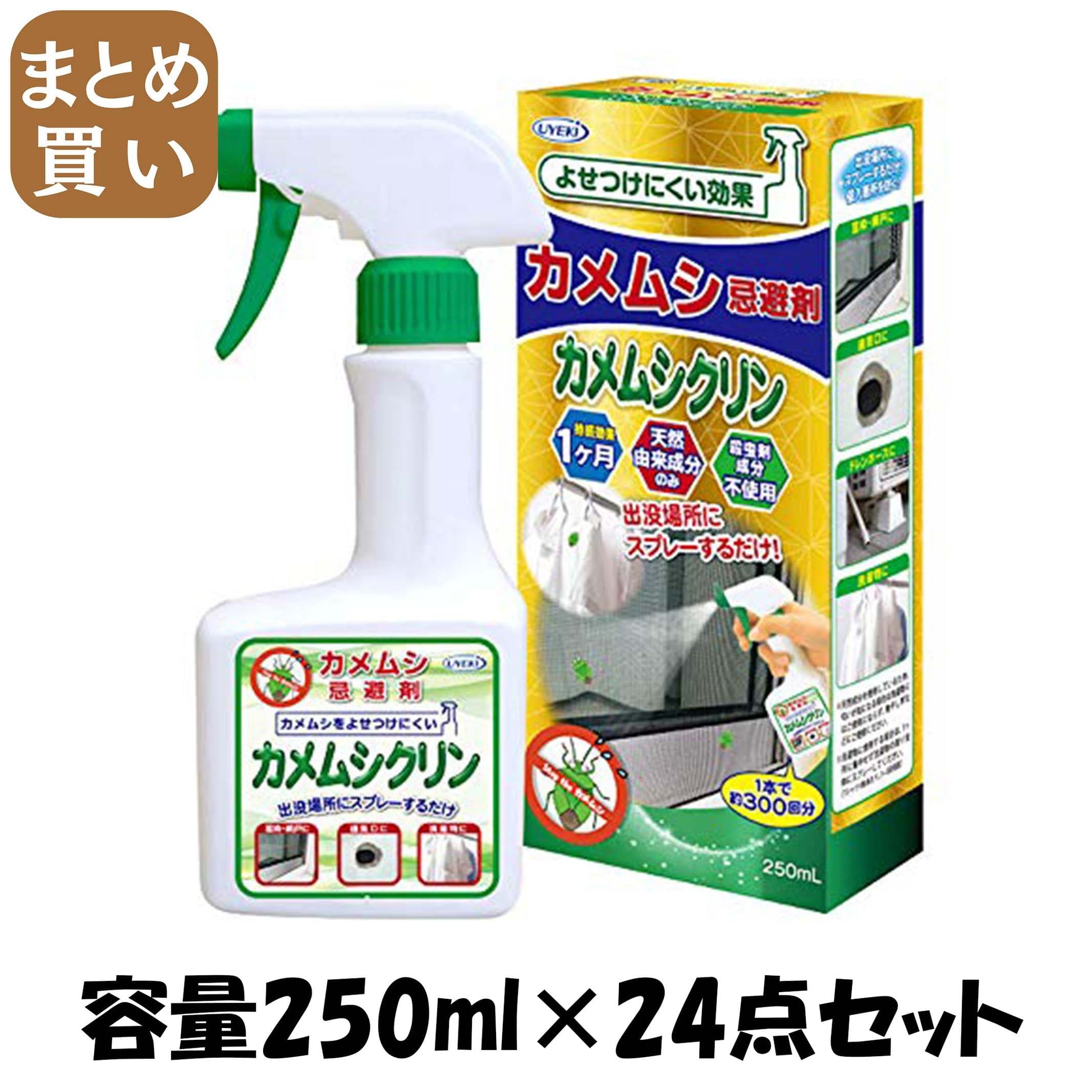 【まとめ買い】カメムシ忌避剤カメムシクリン 250ml 容量250ML×24点セット ＵＹＥＫＩ 殺虫剤