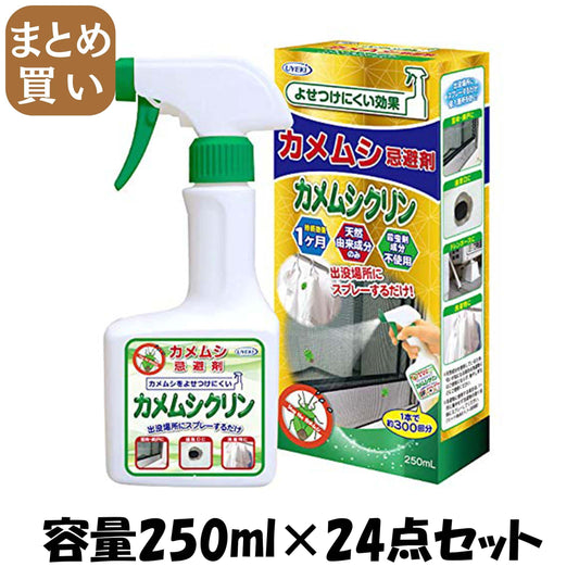 【まとめ買い】カメムシ忌避剤カメムシクリン 250ml 容量250ML×24点セット ＵＹＥＫＩ 殺虫剤