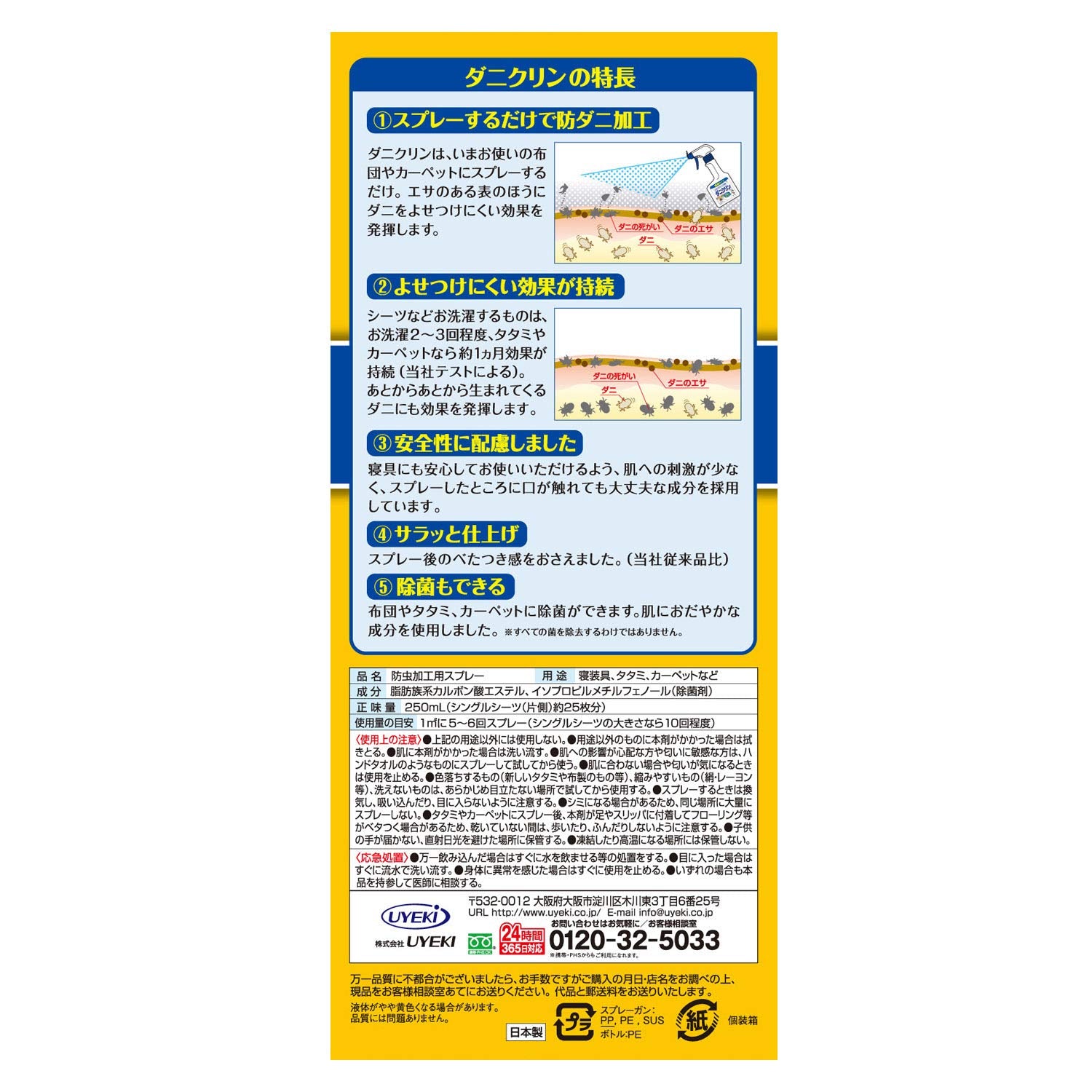 【まとめ買い】ダニクリン　除菌タイプ　本体　250ml 容量250ML×24点セット ＵＹＥＫＩ 殺虫剤・ダニ