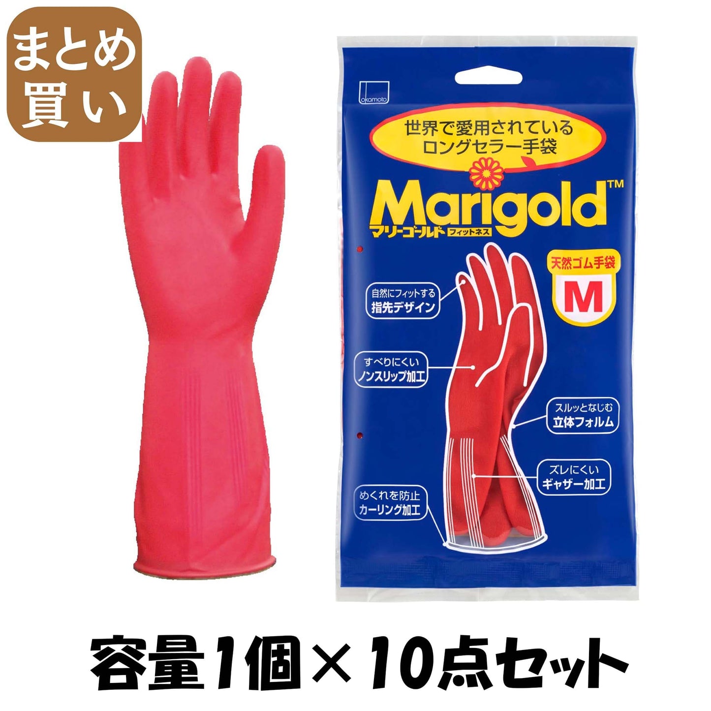 【まとめ買い】マリーゴールド フィットネス M 容量1個×10点セット オカモト 炊事手袋
