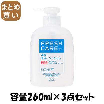 【まとめ買い】フレッシュケア 薬用消毒 ハンドジェル 容量260ML×3点セット コーセーコスメポート 消毒用アルコール