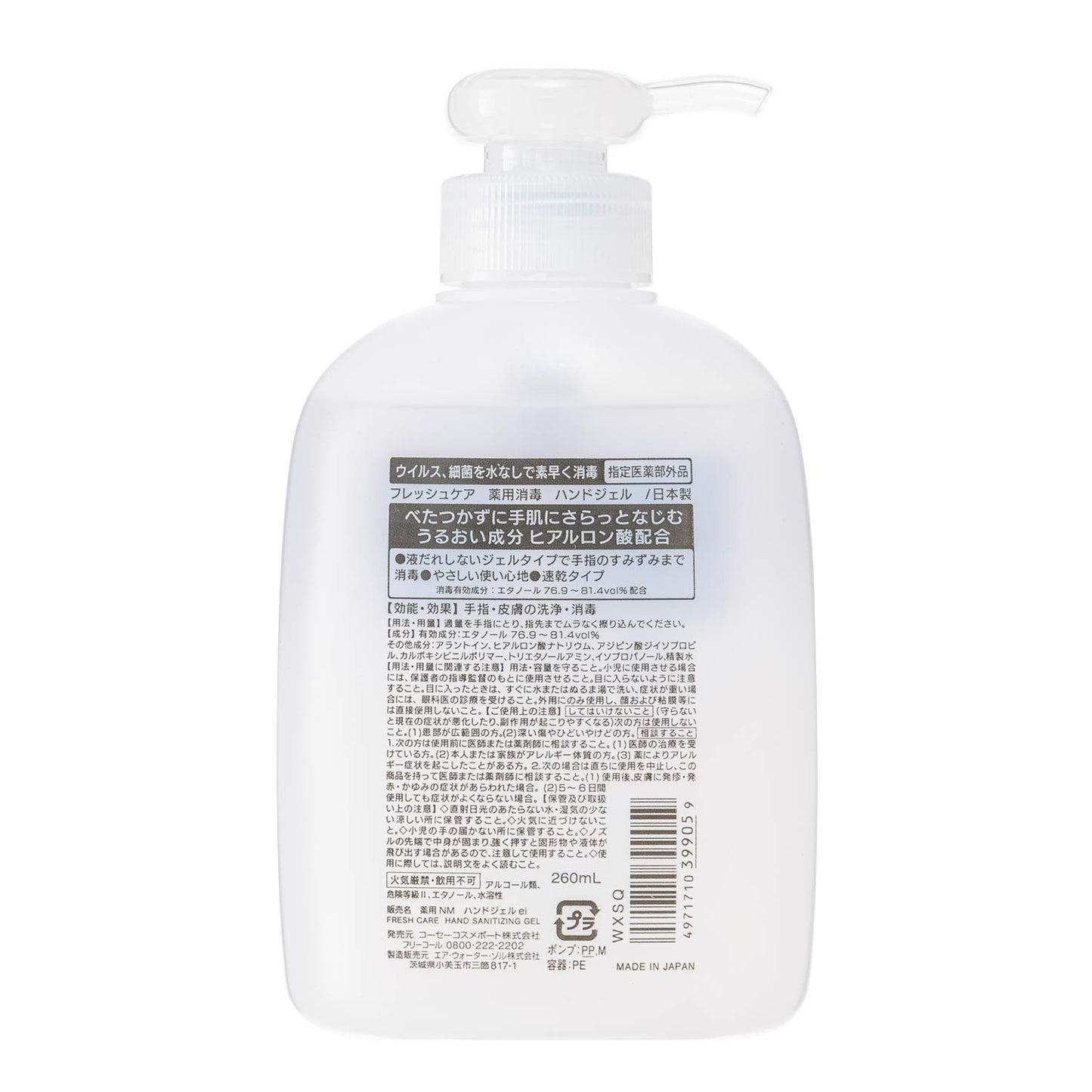 【まとめ買い】フレッシュケア 薬用消毒 ハンドジェル 容量260ML×3点セット コーセーコスメポート 消毒用アルコール