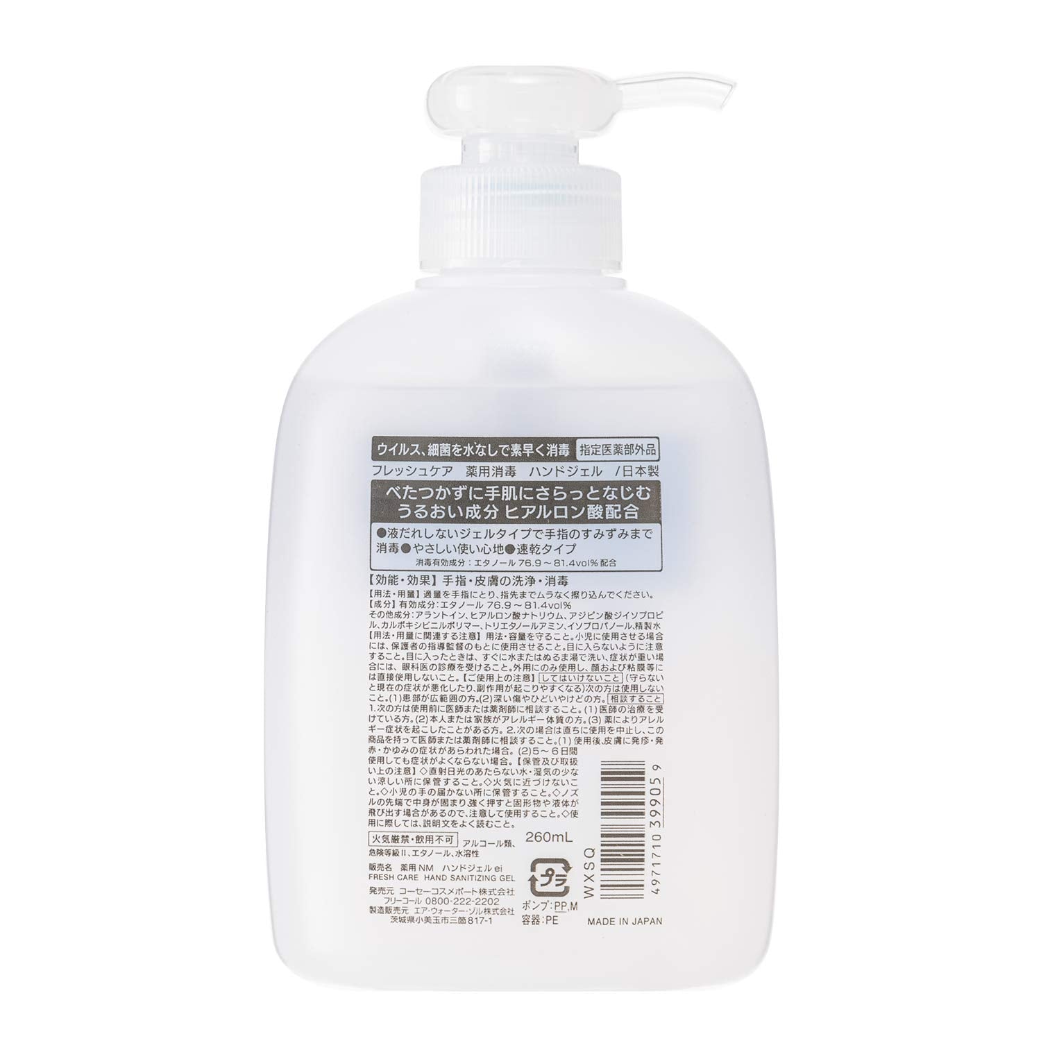 【まとめ買い】フレッシュケア 薬用消毒 ハンドジェル 容量260ML×3点セット コーセーコスメポート 消毒用アルコール