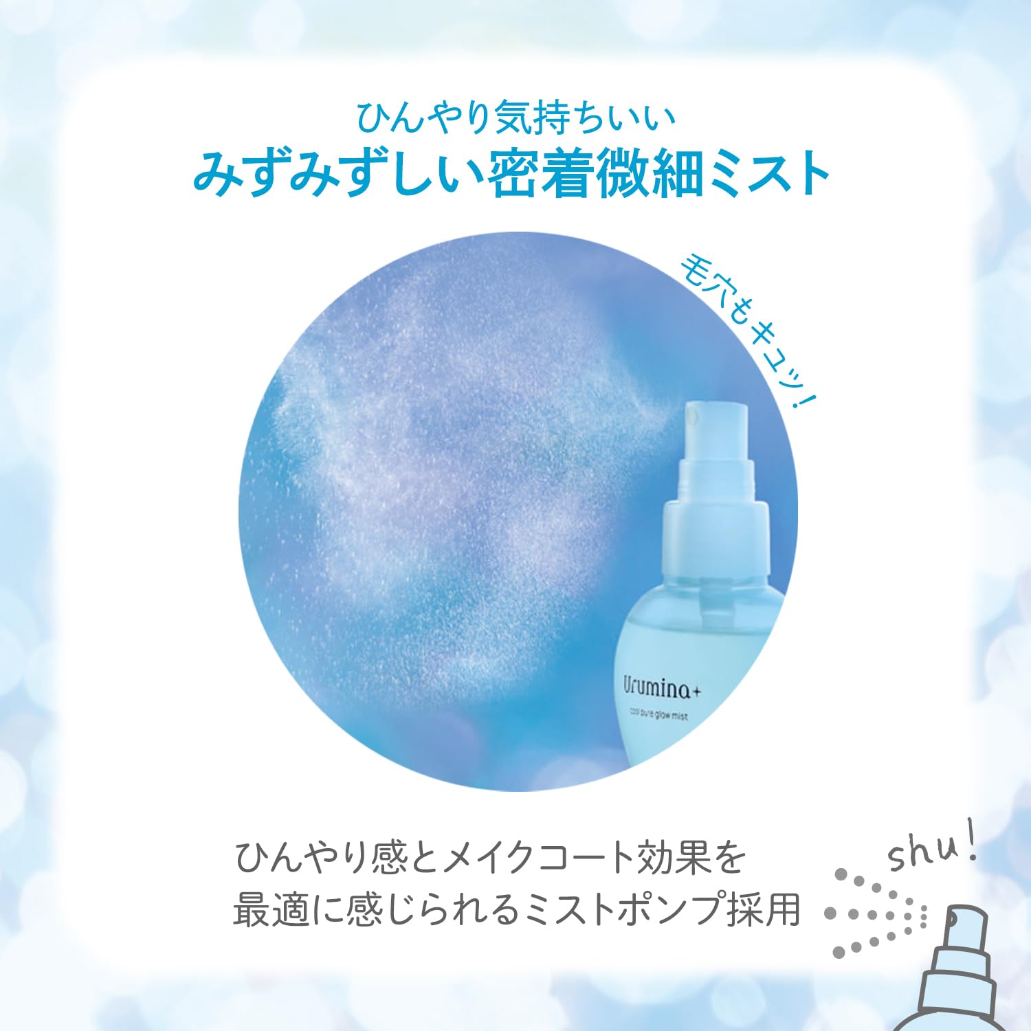 【まとめ買い】ウルミナプラス 生つやキープミスト 容量70ML×6点セット コーセーコスメポート 化粧水・ローション